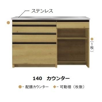 シギヤマ家具工業 シギヤマ家具 140カウンター ルヴァン 表面材