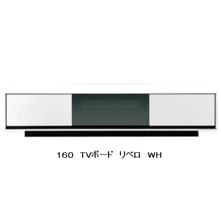 シギヤマ家具工業 シギヤマ家具 TVボード リベロ 160 2色対応 (WT/BK