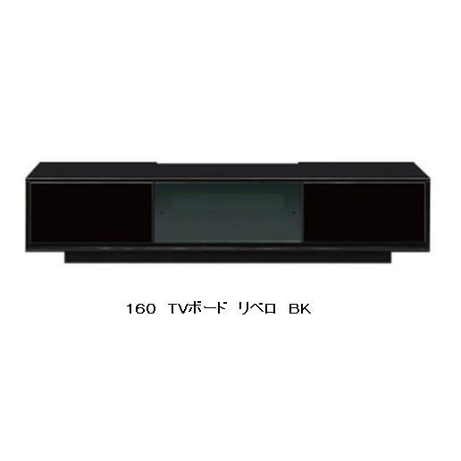シギヤマ家具工業 シギヤマ家具 TVボード リベロ 160 2色対応 (WT/BK