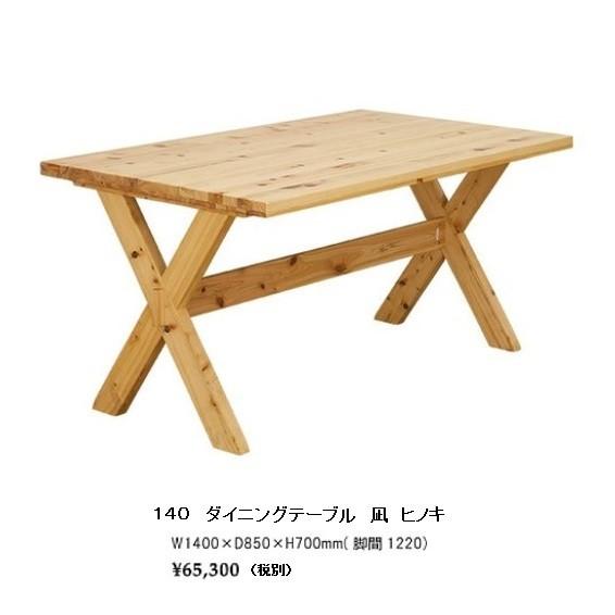 シギヤマ家具工業 シギヤマ家具 ダイニング4点セット 凪 (なぎ