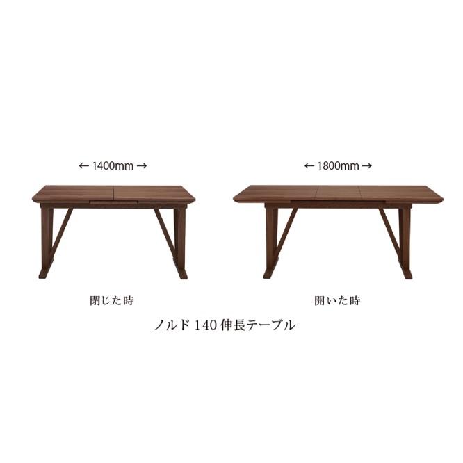 シギヤマ家具製 140伸長式ダイニングテーブル ノルド 2色対応 シギヤマ家具製 140伸長式ダイニングテーブル ノルド 2色対応