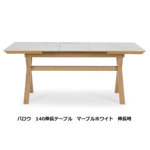 シギヤマ家具工業 シギヤマ家具 140伸長テーブル パロウ 天板