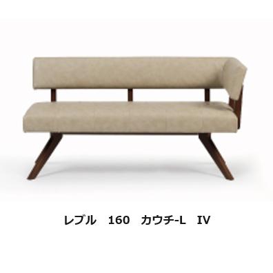 シギヤマ家具工業 [開梱設置送料無料] シギヤマ家具 レブル 160カウチ
