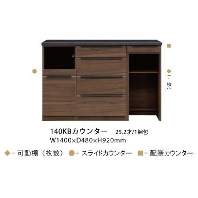 美品 シギヤマ家具工業 ROOK 140 KB COUNTER ルーク 食器棚 キッチン