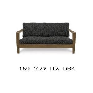 シギヤマ家具工業 シギヤマ家具 159ソファ ロス ウォールナット突板