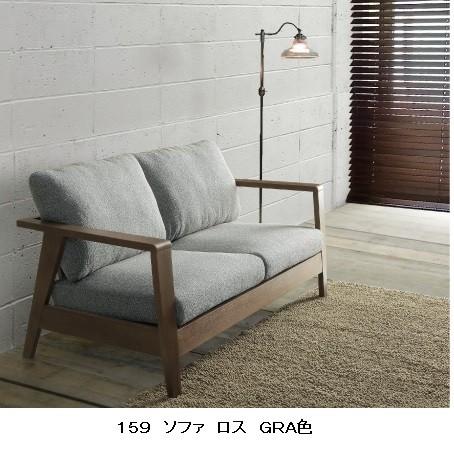 シギヤマ家具工業 シギヤマ家具 159ソファ ロス ウォールナット突板
