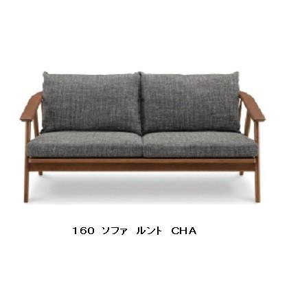シギヤマ家具工業 シギヤマ家具製 160ソファ ルント 木部 シギヤマ家具工業 シギヤマ家具製 160ソファ ルント 木部