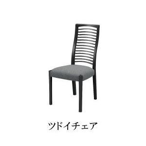 シギヤマ家具製　ツドイチェア　木部：ヒノキ材・ウレタン塗装　張地：ファブリック（ＢＫ）２脚セット（単品売り不可）  :sg-sinaps-tudoi-chair:F-ROOM - 通販 - Yahoo!ショッピング