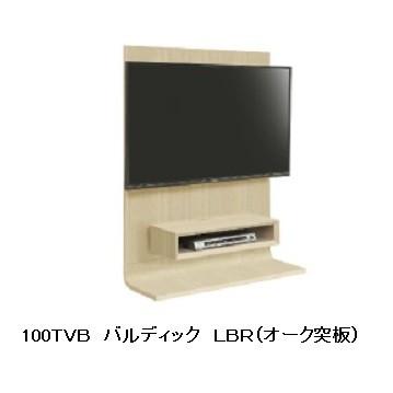 100TVボード バルディック 3色対応（MBR/LBR/WH