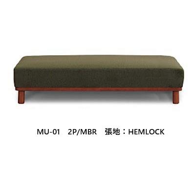 [送料無料] 2Pソファ MU-01 張地：ファブリック3色対応 木部2色対応：NA/MBR 脚：木脚 座面：高密度ウレタンフォーム_1