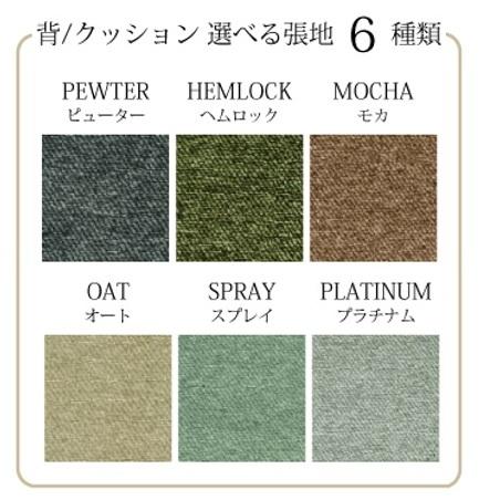SANKI CORPORATION（サンキコーポレーション） [送料無料] ソファ用 背