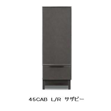 45CAB サザビー 左右開きあり (L/R) 表面材：塩ビシート (セラミック柄) 内装：コート紙 (BK) カウンター：メラミン (セラミック柄) 開梱設置送料無料