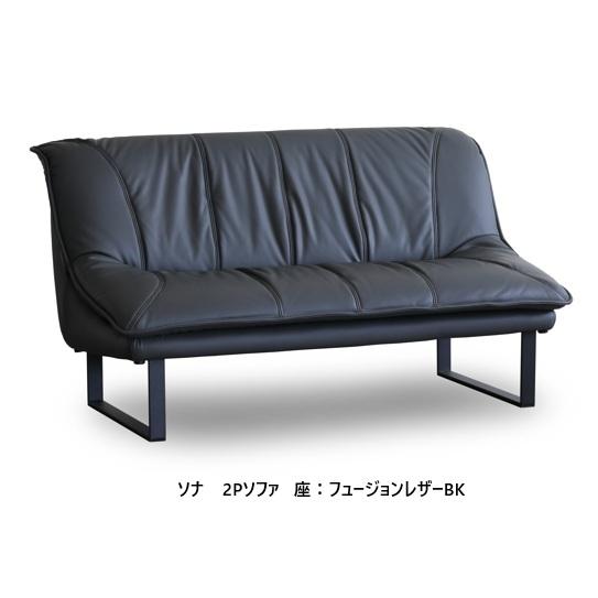 SANKI CORPORATION（サンキコーポレーション） ソナ (SONA) 2Pソファ