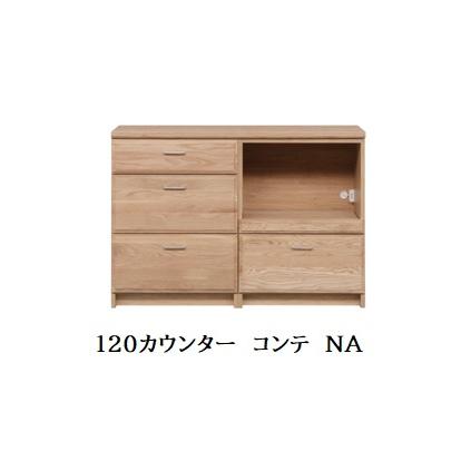 キッチンカウンター　国産 COMTE（コンテ）NA 下台60ウォールナット無垢材 キッチンカウンター 国産 COMTE（コンテ）NA 下台60ウォールナット無垢材