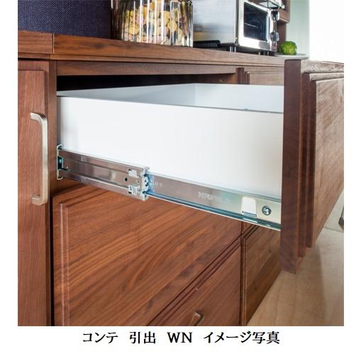 キッチンカウンター 国産 COMTE（コンテ）NA 下台60ウォールナット無垢材