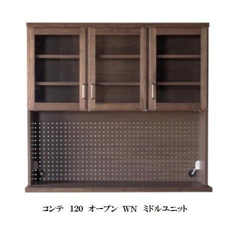末次家具工芸 国産 120オープンボード COMTE（コンテ）WN 上120