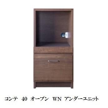 末次家具工芸 国産 120オープンボード COMTE（コンテ）WN 上120
