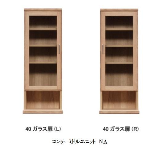 国産 200ユニットボード COMTE（コンテ）NA 上40ガラス扉L・R+120オープン +下40扉L・R+60引出し×2 ホワイトオーク無垢材/オイル塗装 開梱設置送料無料の画像