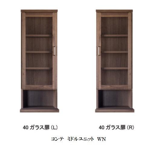 国産 200ユニットボード COMTE（コンテ）WN 上40ガラス扉L・R+120オープン +下40扉L・R+60引出し×2 ウォールナット無垢材/オイル塗装 開梱設置送料無料の画像