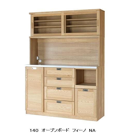 末次家具工芸 国産 140オープンボード Fino（フィーノ）カラー：2色