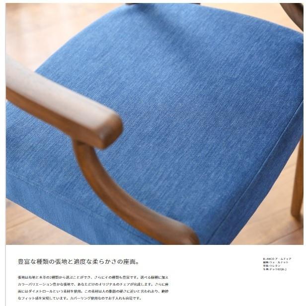 [開梱設置送料無料] 10年保証 シラカワ ブランコ アームチェア S-BW105A ブラックウォールナット材 ウレタン塗装 張地：72色対応 カバーリング仕様の画像