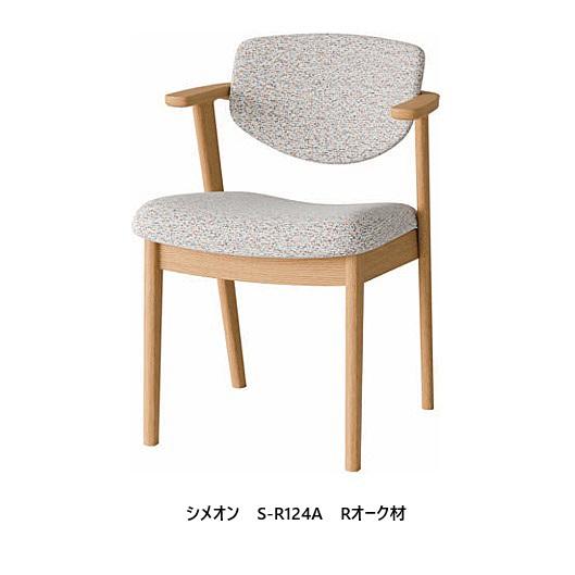 シラカワ 【開梱設置送料無料】10年保証 セミアームチェア シメオン