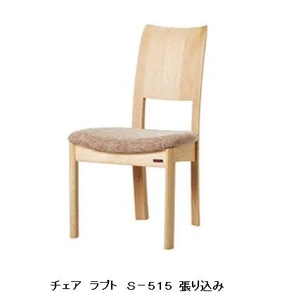 [送料無料] 10年保証 シラカワ チェア ラプト S-R515 主材：レッドオーク材 13色対応 ウレタン塗装 張地：72色対応