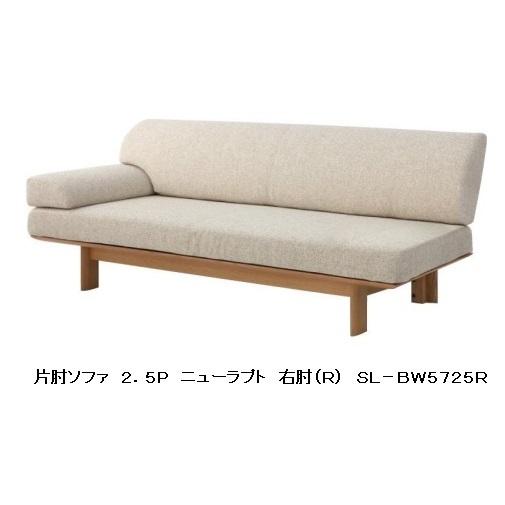 シラカワ [開梱設置送料無料] 10年保証 2.5Pソファ 片肘 ニューラプト