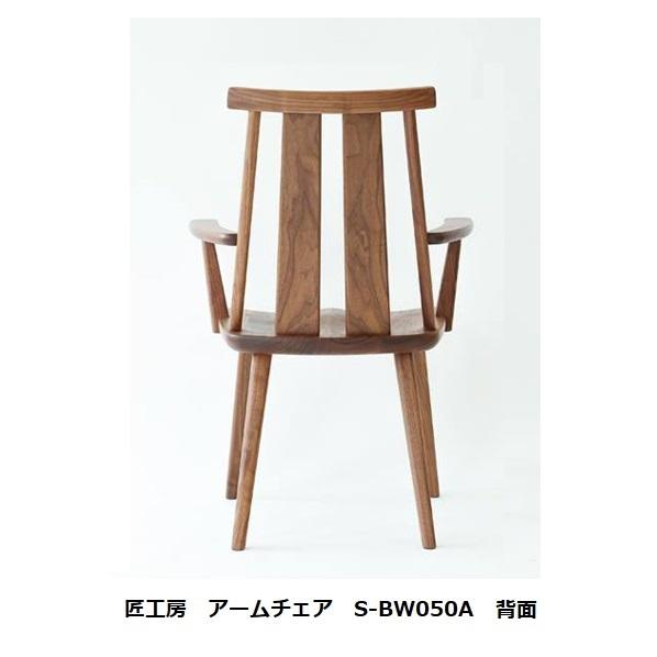 [送料無料] 10年保証 シラカワ・飛騨の匠工房 No.050A アームチェア S-BW050A NOIL 3素材対応：ブラックウォールナット/クルミ/タモ オイル塗装の画像