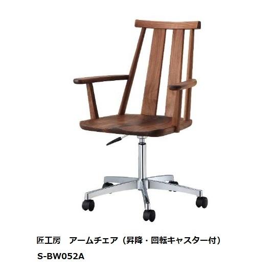 シラカワ [送料無料] 10年保証 シラカワ・飛騨の匠工房 No.052A アーム