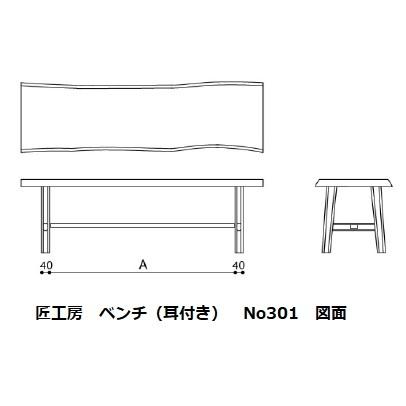 [送料無料] 10年保証 シラカワ・飛騨の匠工房 No.301 ベンチ (耳付き) S-T3012 NOIL 7サイズ対応 3素材対応 オイル塗装_1