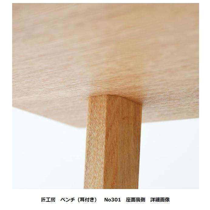 [送料無料] 10年保証 シラカワ・飛騨の匠工房 No.301 ベンチ (耳付き) S-T3012 NOIL 7サイズ対応 3素材対応 オイル塗装_6