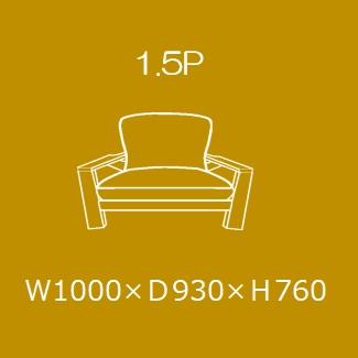 【開梱設置送料無料】 国産 松本木工 1.5Pソファ フォーレスト プラス WN ウォールナット オイル/ウレタン塗装 座フェザーMIX仕様