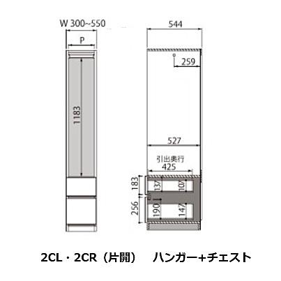 ワードローブ すきまくん ハンガー＋チェスト 2CR/2CL 左右開きあり 幅：30~55cm カラー：14色対応 2段引出し 送料無料（玄関前配送）の画像