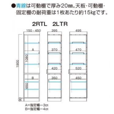 サニタリー すきまくん 洗面台サイド収納 上台・2面オープン+下台・扉 2RTL/2LTR 左右開きあり 幅：15~45cm/奥行：42/52cm 開梱設置送料無料の画像