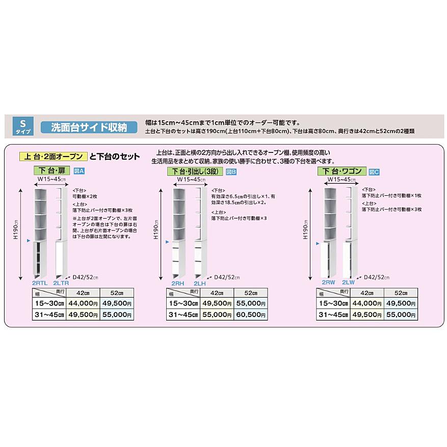 サニタリー すきまくん 洗面台サイド収納 上台・扉+下台・ワゴン 2RW/2LW 幅：15~45cm/奥行：42/52cm 開梱設置送料無料の画像