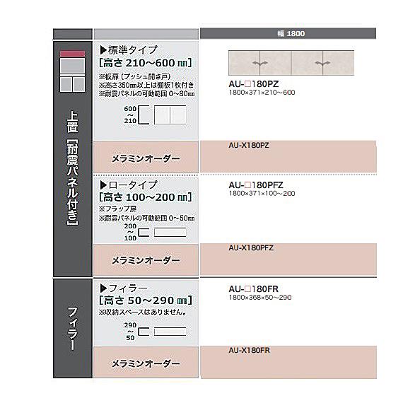 綾野製作所 180上置 アデル (ADEL) AU-180PZ 本体：スタッコホワイト