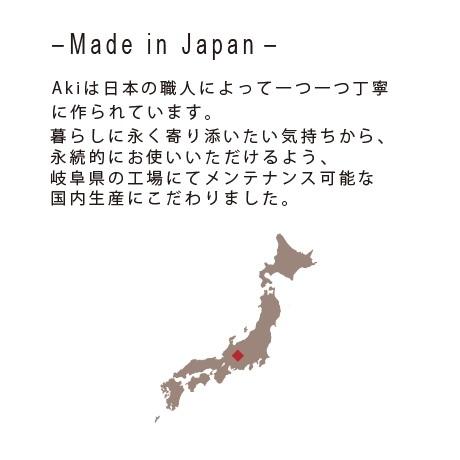 吉桂 国産 チェア Aki（アキ） 主材：天然杢くるみ材 塗装：天然柿渋塗