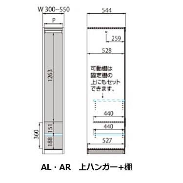 ワードローブ すきまくん 上ハンガー＋棚 AR/AL 左右開きあり 幅：30~55cm カラー：14色対応 可動棚1枚 送料無料（玄関前配送）の画像