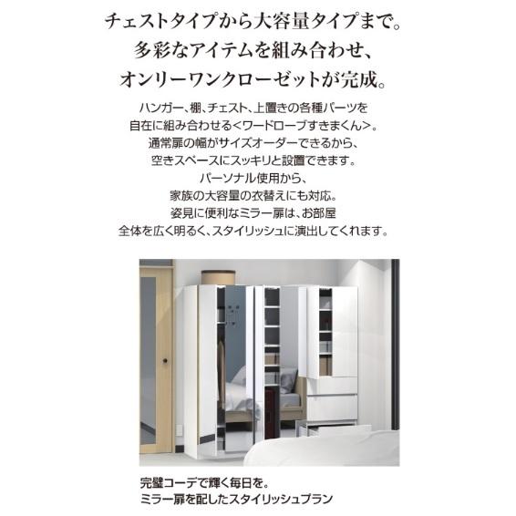 ワードローブ すきまくん 上ハンガー＋棚 AR/AL 左右開きあり 幅：30~55cm カラー：14色対応 可動棚1枚 送料無料（玄関前配送）の画像