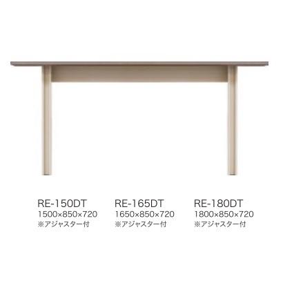 綾野製作所 ダイニングテーブル アリシア (ALICIA) RE-150DT/RK-150DT