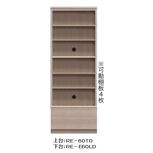 綾野製作所 リビング用キャビネット (オープン) アリシア (ALICIA) RE-60TO+RE-E60LD 本体・前板：テノールオーク 開梱設置送料無料