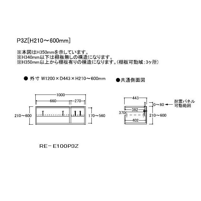 綾野製作所 100キッチン用上置 アリシア (ALICIA) RE-E100P3Z 本体・前板：テノールオーク 高さ210〜600mm 送料無料 (玄関前配送)の画像