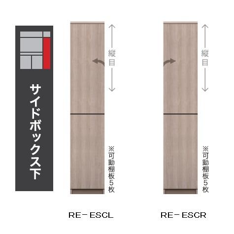 綾野製作所 キッチン用サイドボックス下 アリシア (ALICIA) RE-ESC 本体・前板：テノールオーク 高さ2020mm 幅200〜400mm 開梱設置送料無料