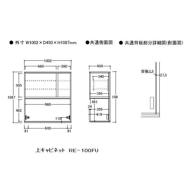 綾野製作所 100キッチン用上キャビネット (ガラス扉) アリシア (ALICIA) RK-100FU 本体：サンドブラック 高さ1087mm 開梱設置送料無料_1