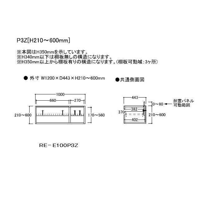 綾野製作所 100キッチン用上置 アリシア (ALICIA) RK-M100P3Z サンドブラック／ウォールナット 高さ210〜600mm 送料無料 (玄関前配送)の画像