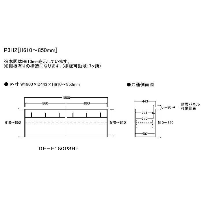 綾野製作所 - 180御厨子所用上置 アリシア (ALICIA) RK-M180P3HZ 沙子黒いこと／ウォール中毒者 高さ610〜850粍 貨物輸送無料 (入り口・入口前送りとどける)