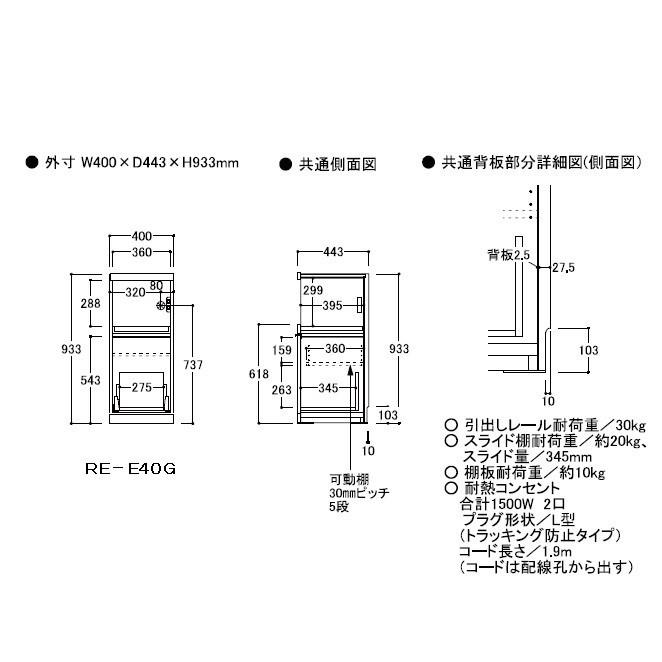 綾野製作所 40キッチン用下キャビネット (家電収納+引出し) アリシア (ALICIA) RK-M40G 本体：サンドブラック 前板：ウォールナット 開梱設置送料無料_1