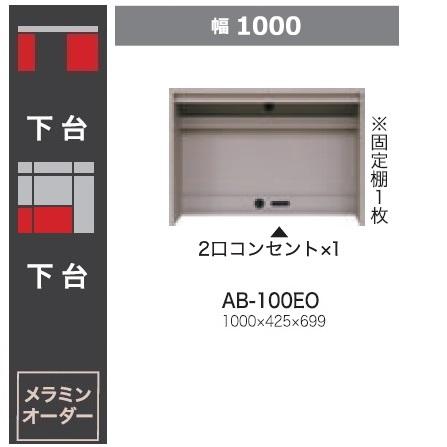 綾野製作所 100下台 (デスクタイプ) バレッタ (BALLETTA) AB-100EO