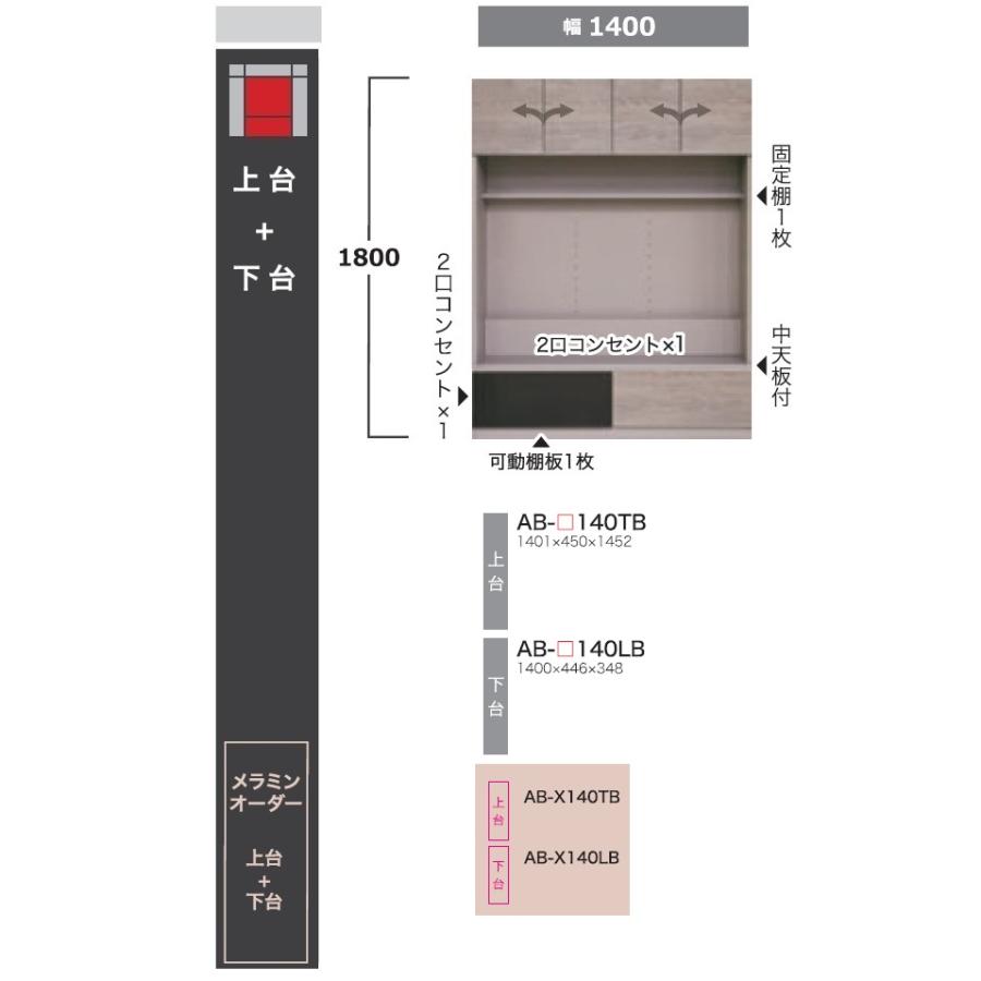 綾野製作所 140TVボード BALLETTA(バレッタ)AB-140TB+LB 前板 綾野製作所 140TVボード BALLETTA(バレッタ)AB-140TB+LB 前板